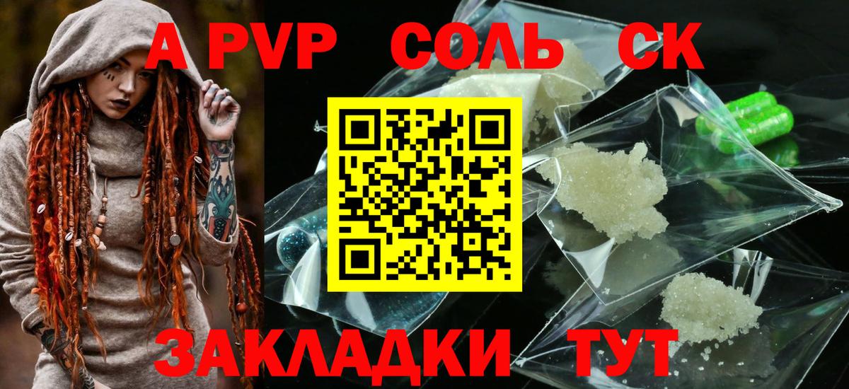 APVP кристаллы Якутск