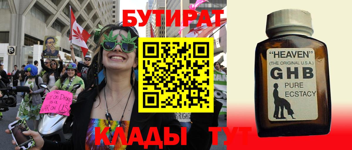 Якутск  БУТИРАТ  Вход с VPN  Бутират Butirat 
