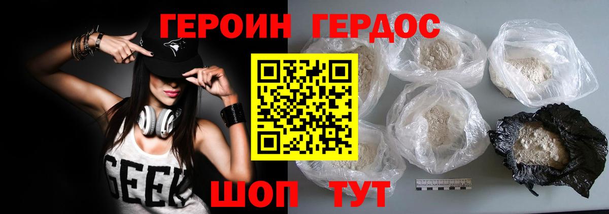 ГЕРОИН герыч Якутск