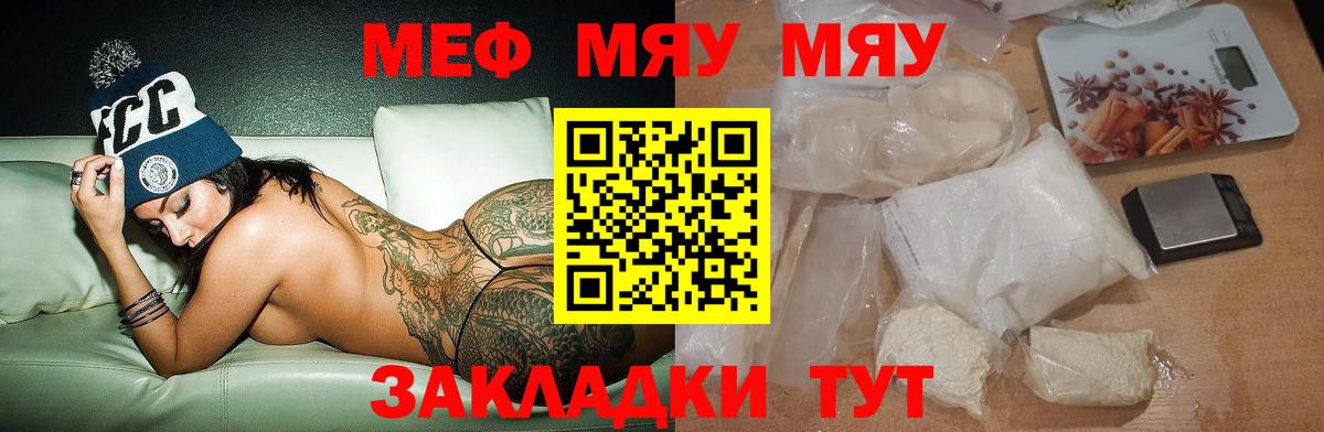 Мефедрон VHQ  МЯУ-МЯУ мяу мяу  Меф  Якутск  Вход с VPN 